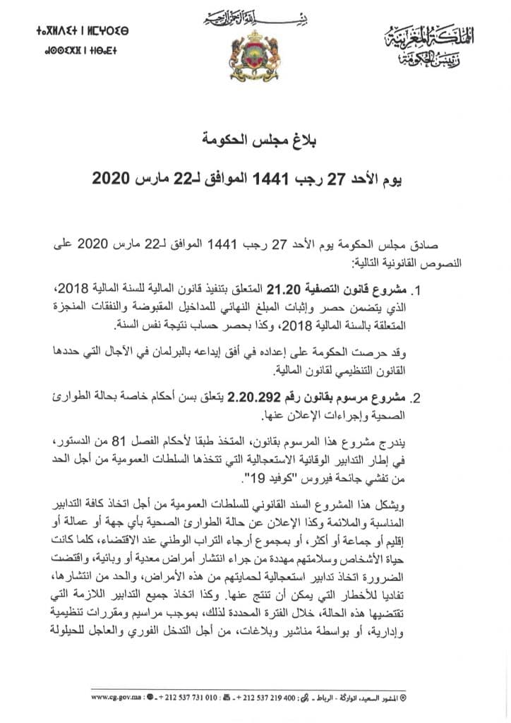 بلاغ مجلس الحكومة 22 مارس 2020