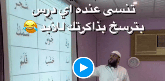 Arabie saoudite un professeur trouve une solution pour enseigner en s’amusant - VIDEO